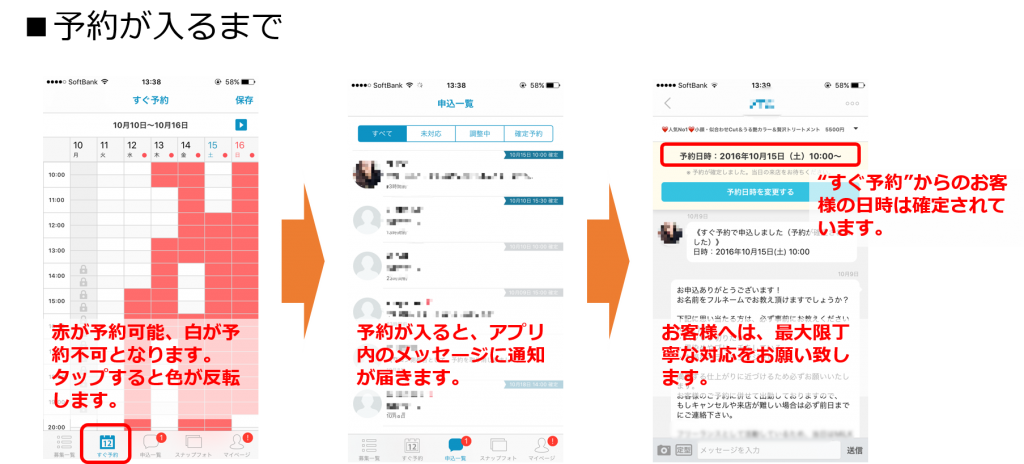 予約が入るまで